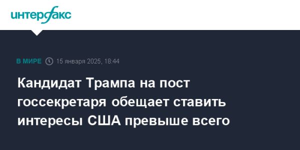 Марко Рубио подчеркивает важность национальных интересов в внешней политике США