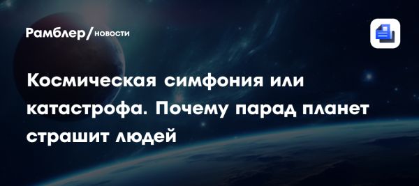 Парад планет в 2025 году как астрономическое явление