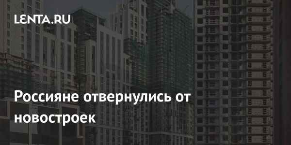 Снижение объемов продаж новостроек в России в 2024 году