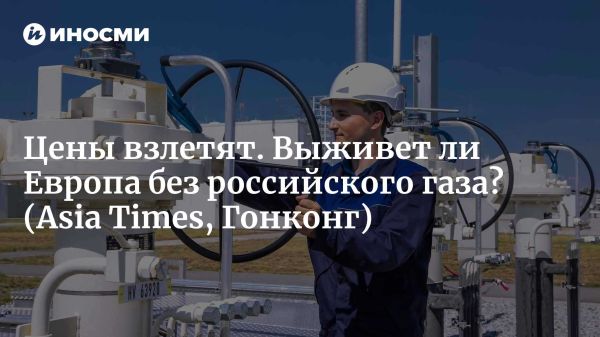 Импорт российского сжиженного природного газа в Европу в 2024 году и его последствия