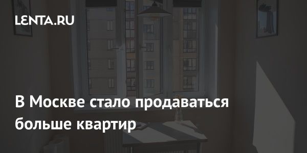 Рост рынка новостроек в Старой Москве и снижение в Новой Москве