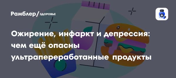 Влияние переработанных продуктов на здоровье и классификация по системе NOVA