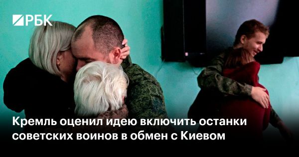 Дмитрий Песков о приоритете обмена пленными и судьбе останков советских военных