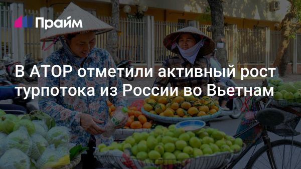 Рост российского турпотока во Вьетнам в зимнем сезоне