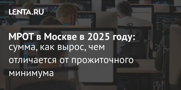 Минимальный размер оплаты труда в России с 2025 года