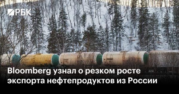 Российский экспорт нефтепродуктов достиг максимума на фоне новых санкций США