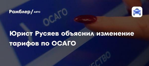 Расширение тарифного коридора по ОСАГО в России