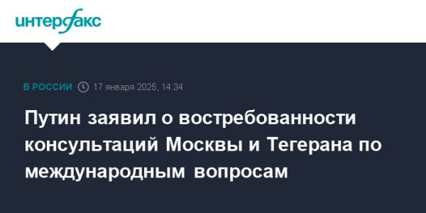 Путин подчеркнул важность российско-иранских консультаций и подписал договор о партнерстве