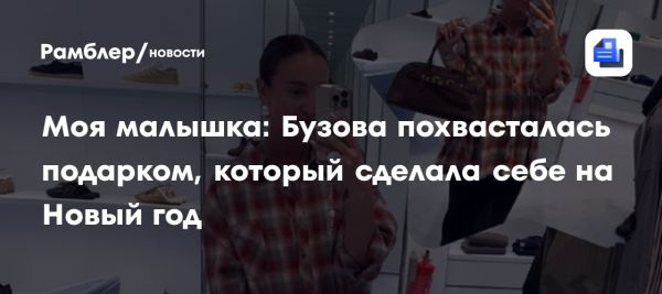 Ольга Бузова о новогодних праздниках шопинге и любви