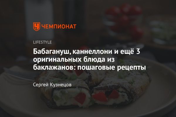 Баклажан: полезный овощ с низкой калорийностью и разнообразием рецептов