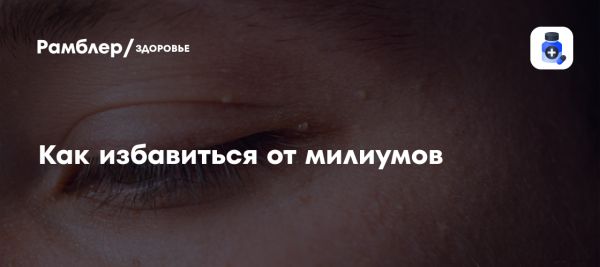 Эффективные методы удаления милиумов для здоровой кожи