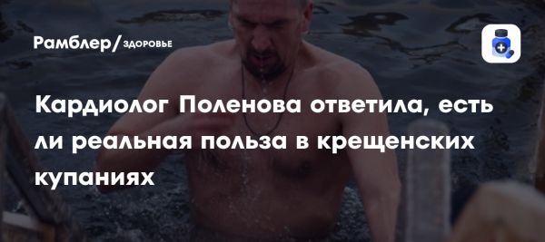 Опасности купания в холодной воде для здоровья