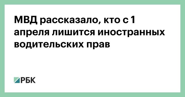 Изменения в действии иностранных водительских прав в России с 2025 года