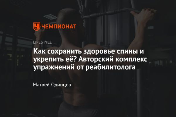 Значение здоровья спины для общего самочувствия