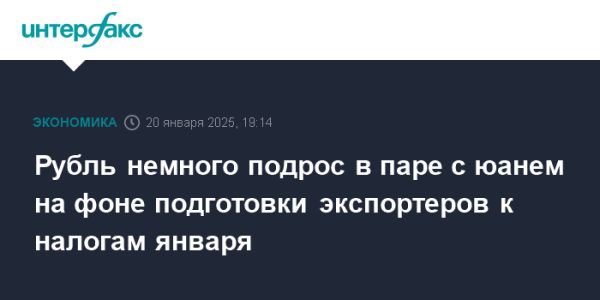 Укрепление рубля на Московской бирже и влияние налогового периода