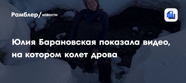 Юлия Барановская показывает мастерство колки дров в экстремальном путешествии по Алтаю