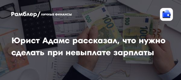 Как действовать при невыплате заработной платы работнику