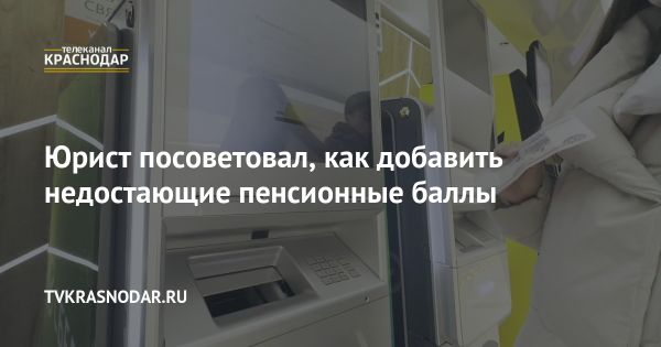 Покупка пенсионных баллов в России для повышения социальных выплат