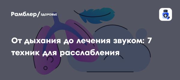 Техники релаксации для современного человека