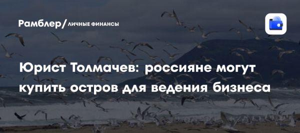 Покупка частных островов в России для бизнеса