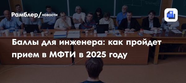 Тенденции поступления в вузы России к 2025 году