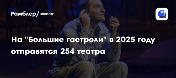 Всероссийский гастрольно-концертный план 2023 объединит 300 участников