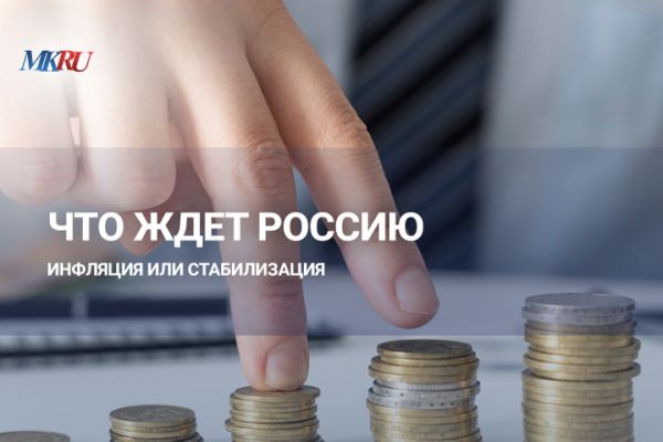 Экономическая стабильность России и инфляция в 2024 году