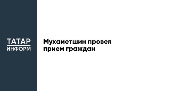 Прием граждан в Татарстане обсуждает проект по профессиональной ориентации школьников