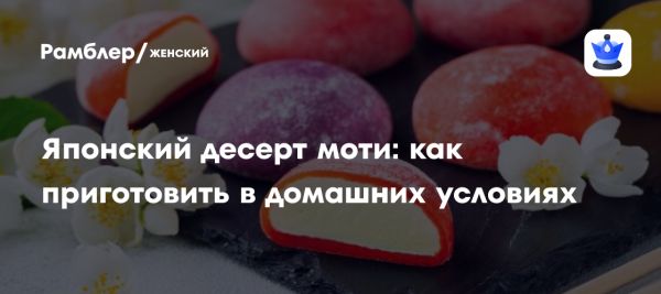 Моти как символ японской культуры и традиций