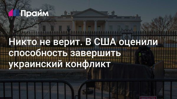 Трамп назначает Келлога для урегулирования конфликта на Украине