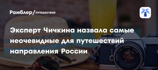 Тенденции внутреннего туризма в России рост гастрономического и промышленного направлений