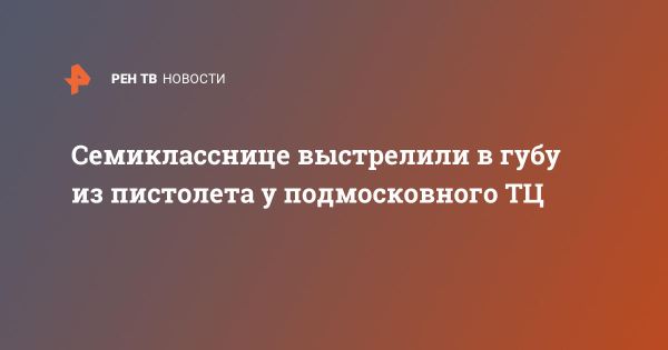 Нападение на школьницу в Свердловском подмосковья