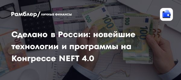 Конгресс NEFT 4.0 о цифровизации нефтегазового сектора 2025