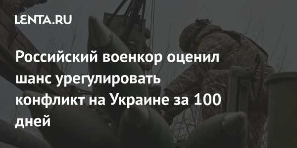 Конфликт в Украине и заявления Трампа о мире