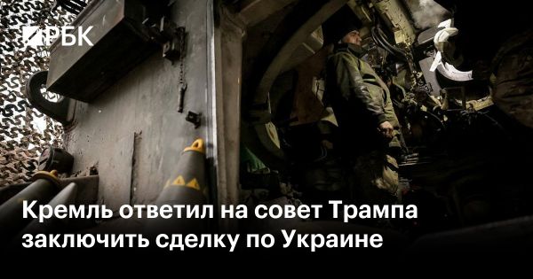 Россия открыта к переговорам по конфликту на Украине с новой администрацией США