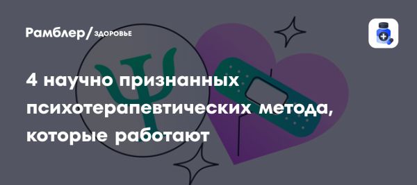 Критерии оценки психотерапевтических методов в современном мире