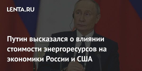 Путин обсуждает экономические отношения России и США с Трампом