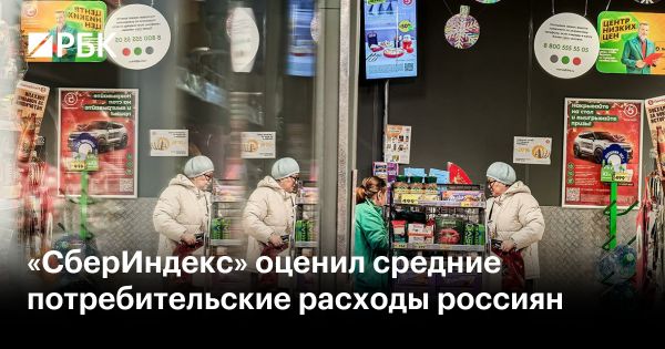 Рост средних расходов россиян в 2024 году на фоне инфляции