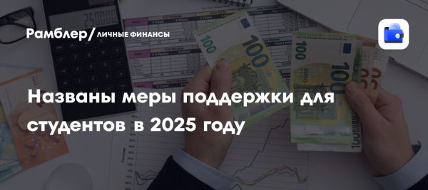 В 2025 году студентам в России предложат новые льготы и выплаты