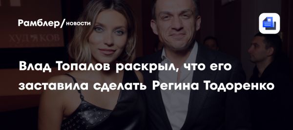 История Влада Топалова и Регины Тодоренко о родах и семейной жизни