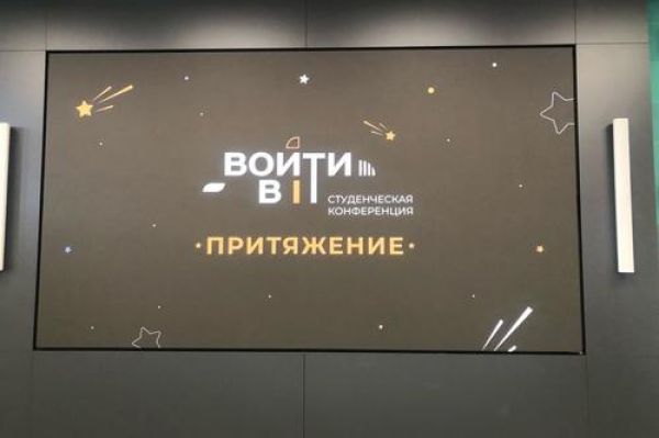 Конференция IT-инноваций в Челябинске собрала 300 участников