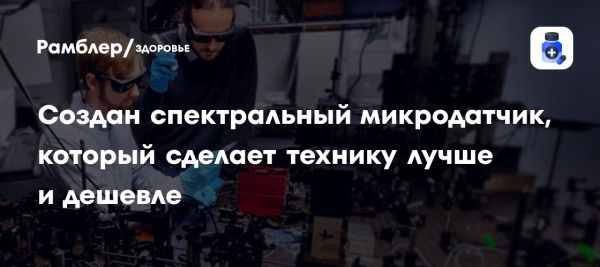 Новый микроскопический спектральный датчик от финских ученых