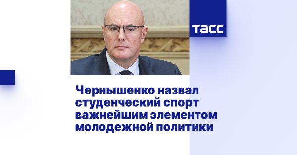 Студенческий спорт в России становится приоритетом для молодежной политики