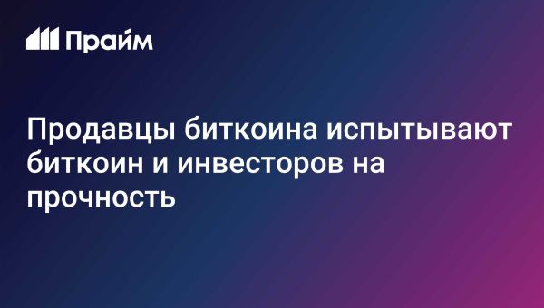 Крипторынок под давлением снижение биткоина и влияния экономической нестабильности