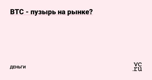 Криптовалюта как спекуляция а не долгосрочное инвестирование