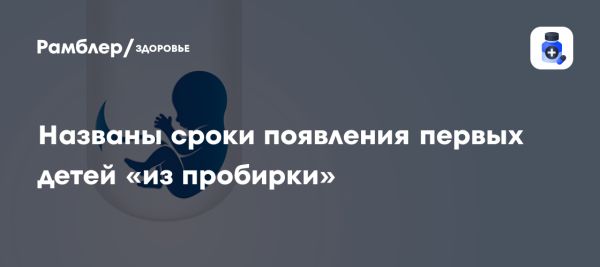 Будущее воспроизводства с использованием лабораторных клеток