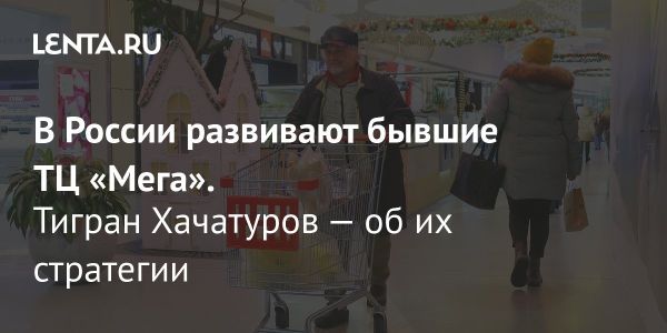 Газпромбанк усиливает сеть Мега с новыми арендаторами и ростом прибыли