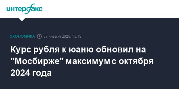 Рубль укрепляется к юаню на Московской бирже перед налоговыми выплатами