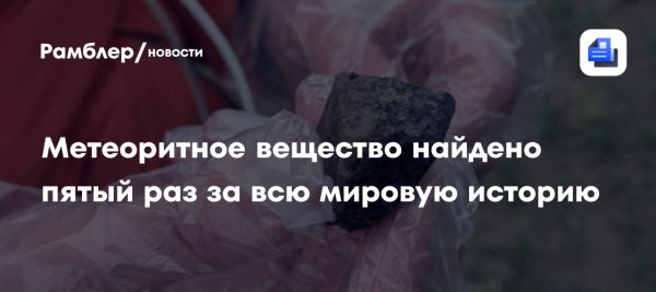 Нахождение фрагментов метеорита под Жодино