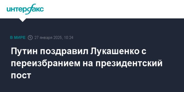 Путин поздравил Лукашенко с переизбранием и выразил поддержку сотрудничеству